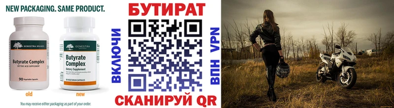 БУТИРАТ Butirat  Александровское 